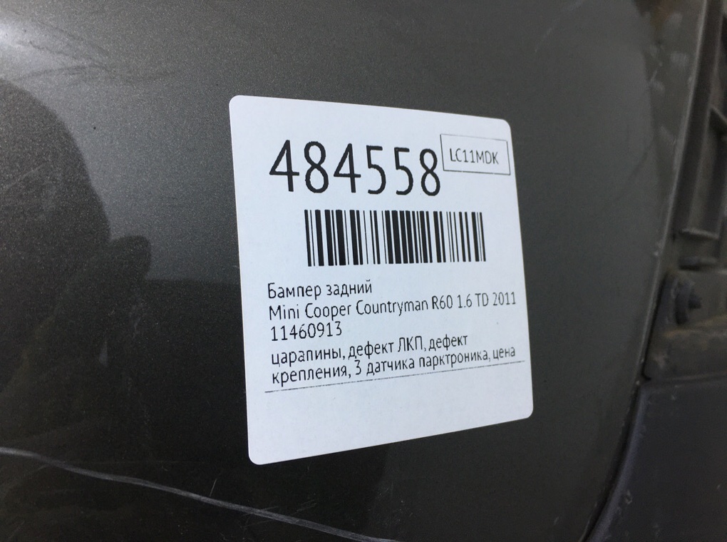 Бампер задний бу для Mini Cooper Countryman R60 1.6 TD,  2011 г.
