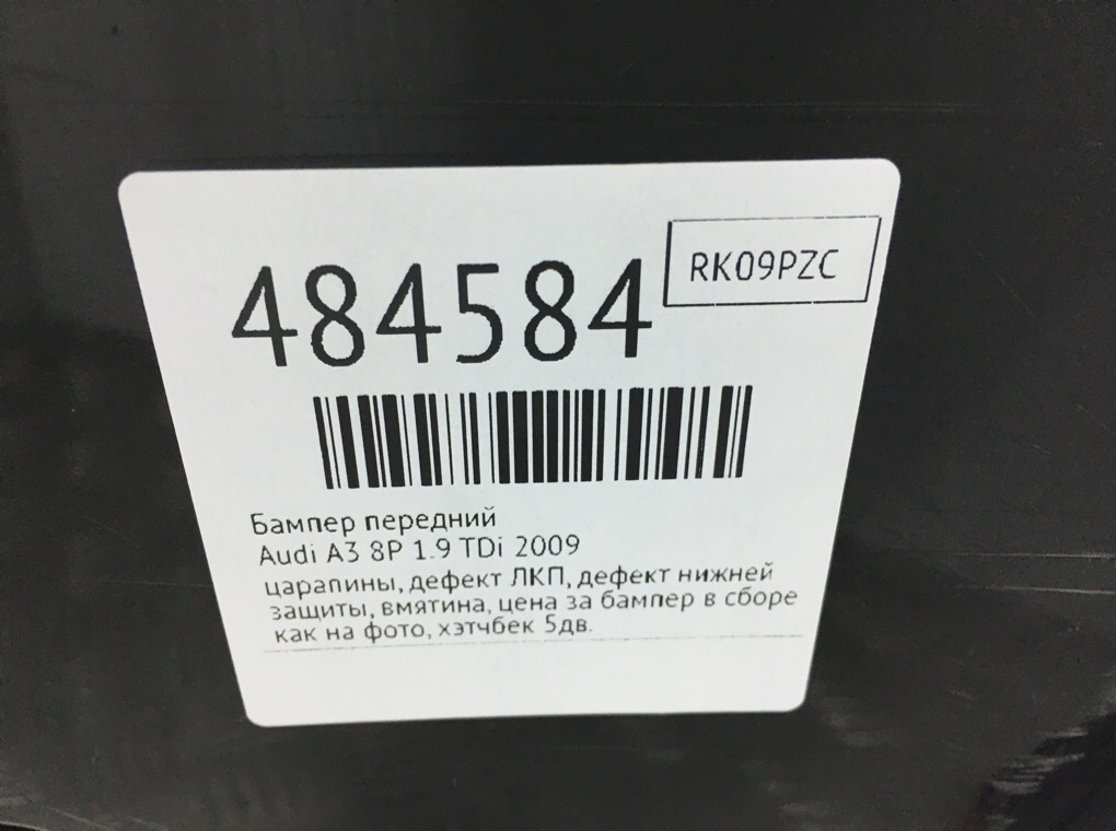 Бампер передний бу для Audi A3 8P 1.9 TDi,  2009 г.