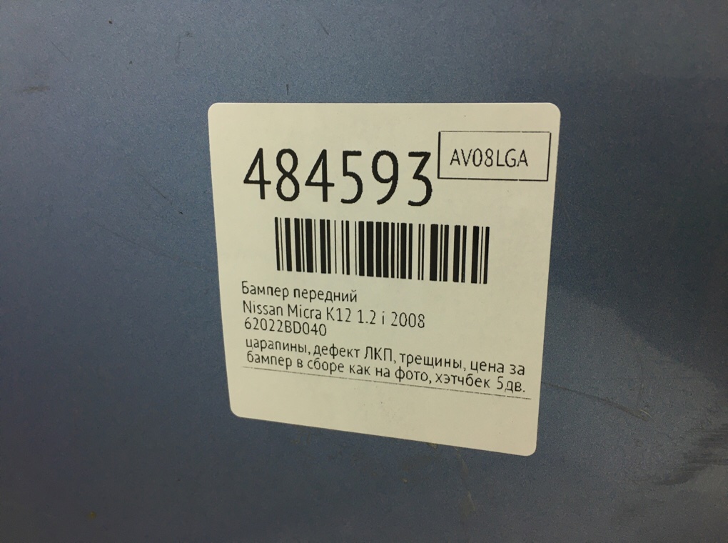 Бампер передний бу для Nissan Micra K12 1.2 i,  2008 г.