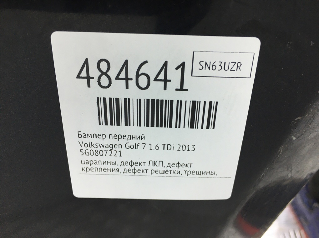 Бампер передний бу для Volkswagen Golf 7 1.6 TDi,  2013 г.