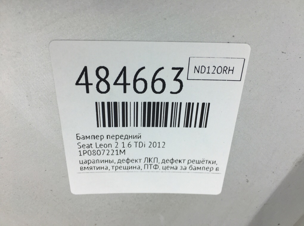 Бампер передний бу для Seat Leon 2 1.6 TDi,  2012 г.