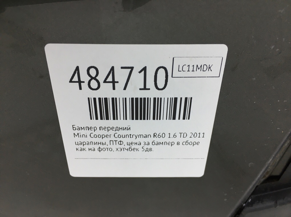 Бампер передний бу для Mini Cooper Countryman R60 1.6 TD,  2011 г.