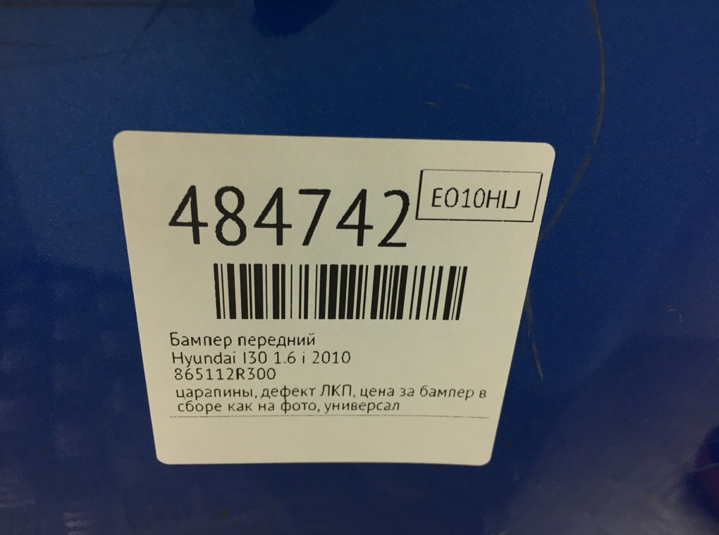 Бампер передний бу для Hyundai I30  1.6 i,  2010 г.