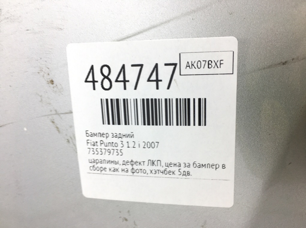 Бампер задний бу для Fiat Punto 3 1.2 i,  2007 г.