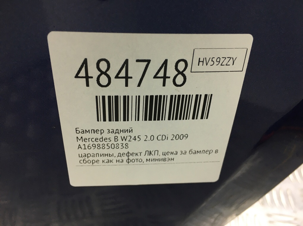 Бампер задний бу для Mercedes B W245 2.0 CDi, 2009 г. Бампер задний бу для Mercedes B W245 2.0 CDi, 2009 г.
