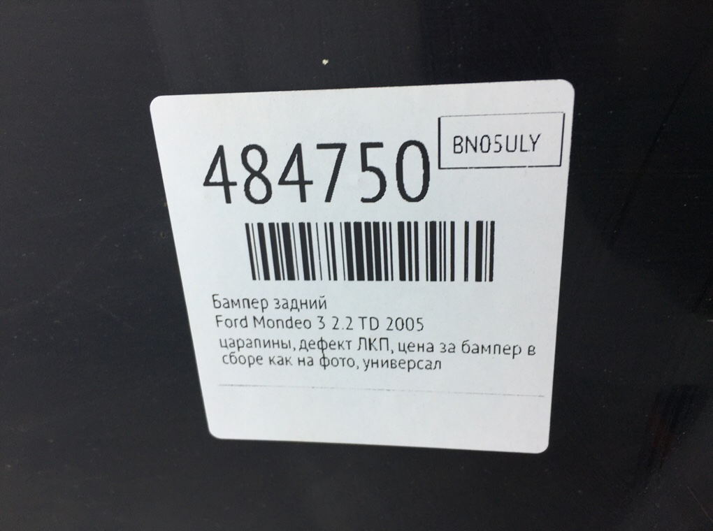 Бампер задний бу для Ford Mondeo 3 2.2 TD,  2005 г.
