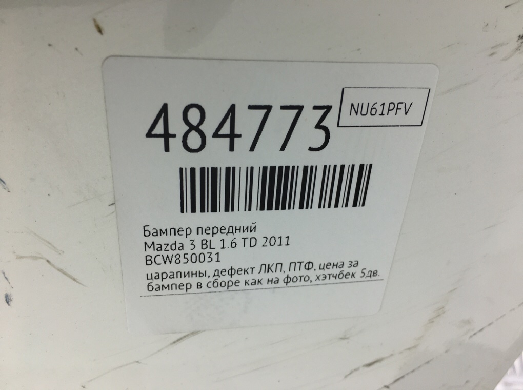 Бампер передний бу для Mazda 3 BL 1.6 TD, 2011 г. Бампер передний бу для Mazda 3 BL 1.6 TD, 2011 г.