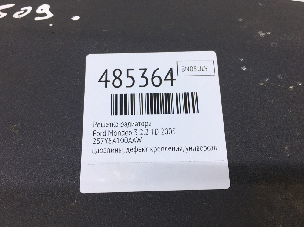 Решетка радиатора бу для Ford Mondeo 3 2.2 TD,  2005 г.