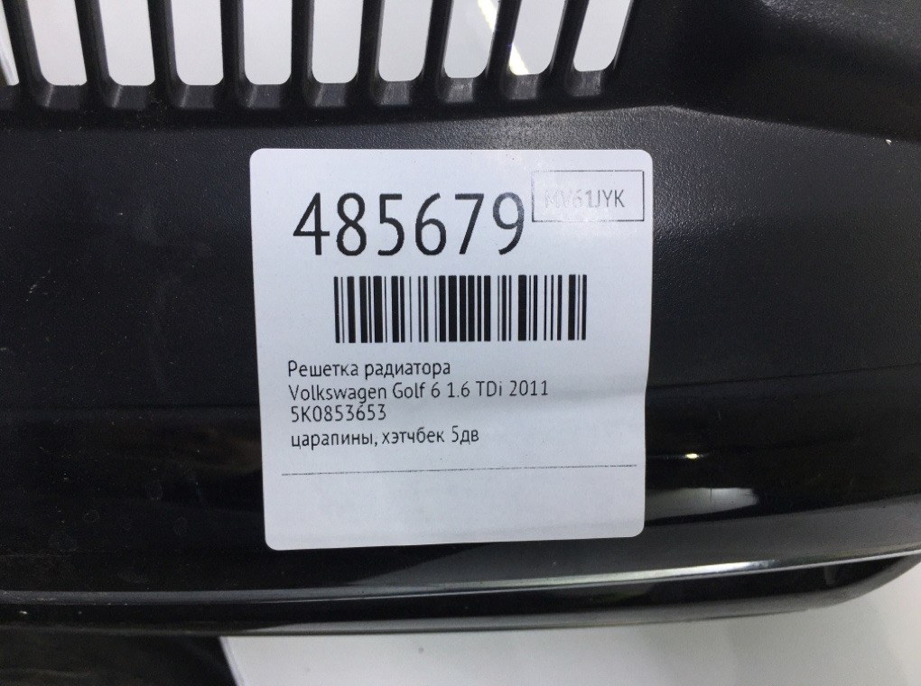 Решетка радиатора бу для Volkswagen Golf 6 1.6 TDi, 2011 г. Решетка радиатора бу для Volkswagen Golf 6 1.6 TDi, 2011 г.
