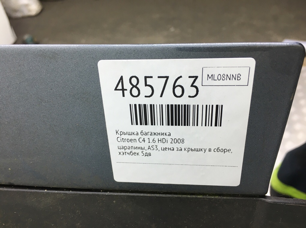 Крышка багажника бу для Citroen C4 1.6 HDi, 2008 г. Крышка багажника бу для Citroen C4 1.6 HDi, 2008 г.