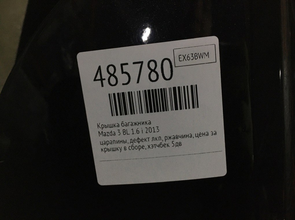 Крышка багажника бу для Mazda 3 BL 1.6 i, 2013 г. Крышка багажника бу для Mazda 3 BL 1.6 i, 2013 г.