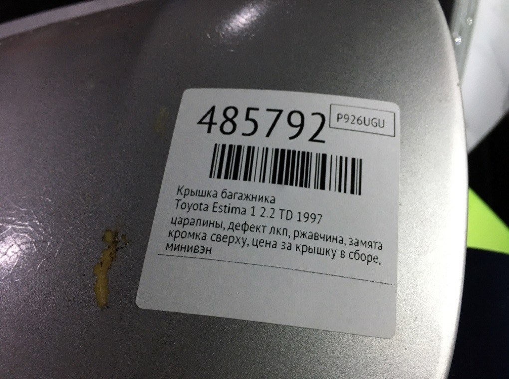 Крышка багажника бу для Toyota Estima 1 2.2 TD, 1997 г. Крышка багажника бу для Toyota Estima 1 2.2 TD, 1997 г.