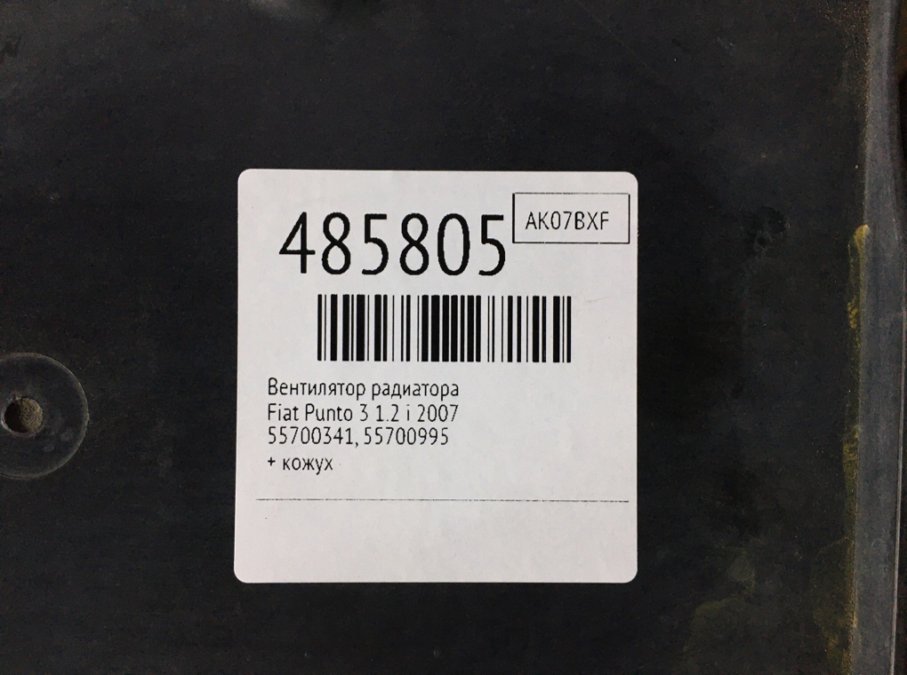 Вентилятор радиатора бу для Fiat Punto 3 1.2 i, 2007 г. Вентилятор радиатора бу для Fiat Punto 3 1.2 i, 2007 г.