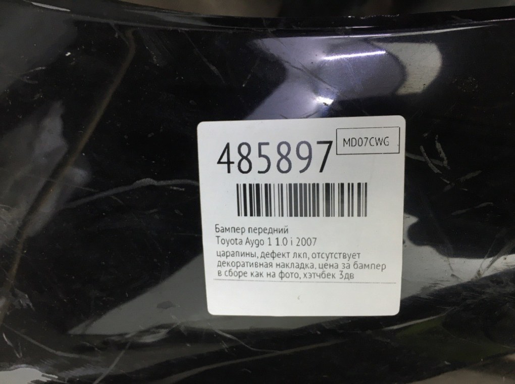 Бампер передний бу для Toyota Aygo 1 1.0 i, 2007 г. Бампер передний бу для Toyota Aygo 1 1.0 i, 2007 г.