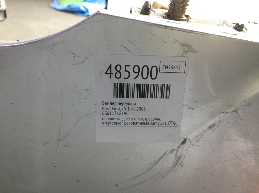 Бампер передний бу для Ford Fiesta 5 1.4 i,  2006 г.