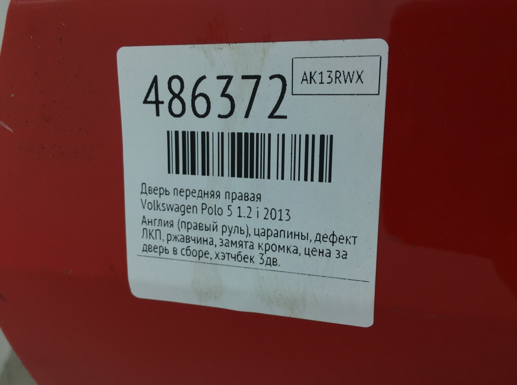 Дверь передняя правая бу для Volkswagen Polo 5 1.2 i, 2013 г. Дверь передняя правая бу для Volkswagen Polo 5 1.2 i, 2013 г.