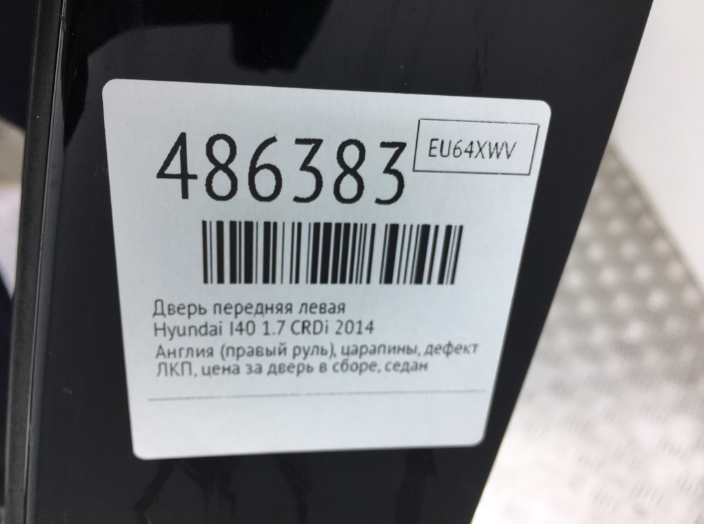 Дверь передняя левая бу для Hyundai I40  1.7 CRDi,  2014 г.