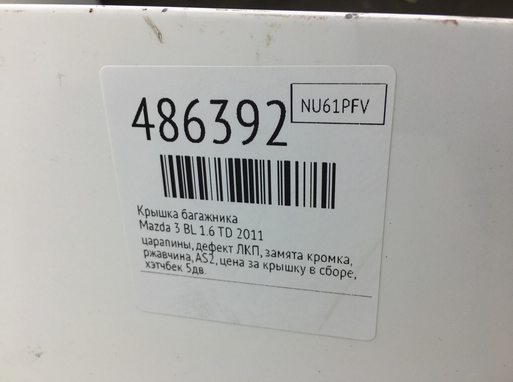 Крышка багажника бу для Mazda 3  BL 1.6 TD,  2011 г.