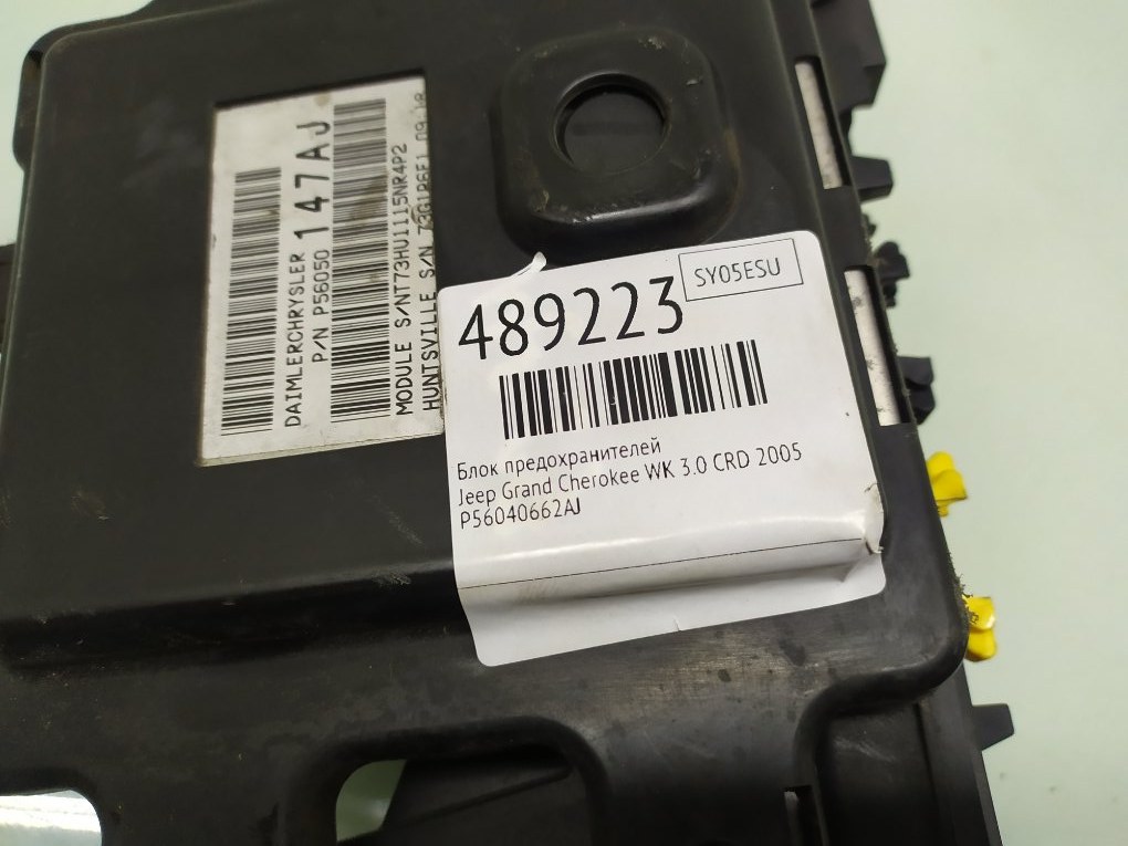 Блок предохранителей бу для Jeep Grand Cherokee WK 3.0 CRD,  2005 г.