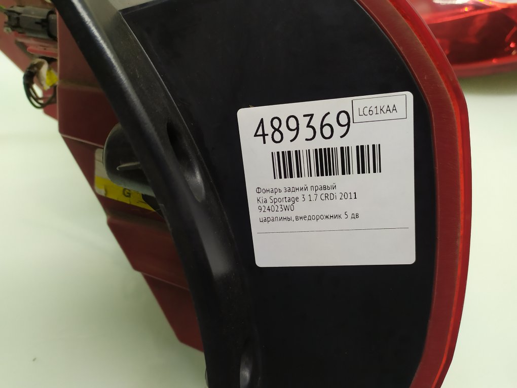 Фонарь задний правый бу для Kia Sportage 3 1.7 CRDi,  2011 г.