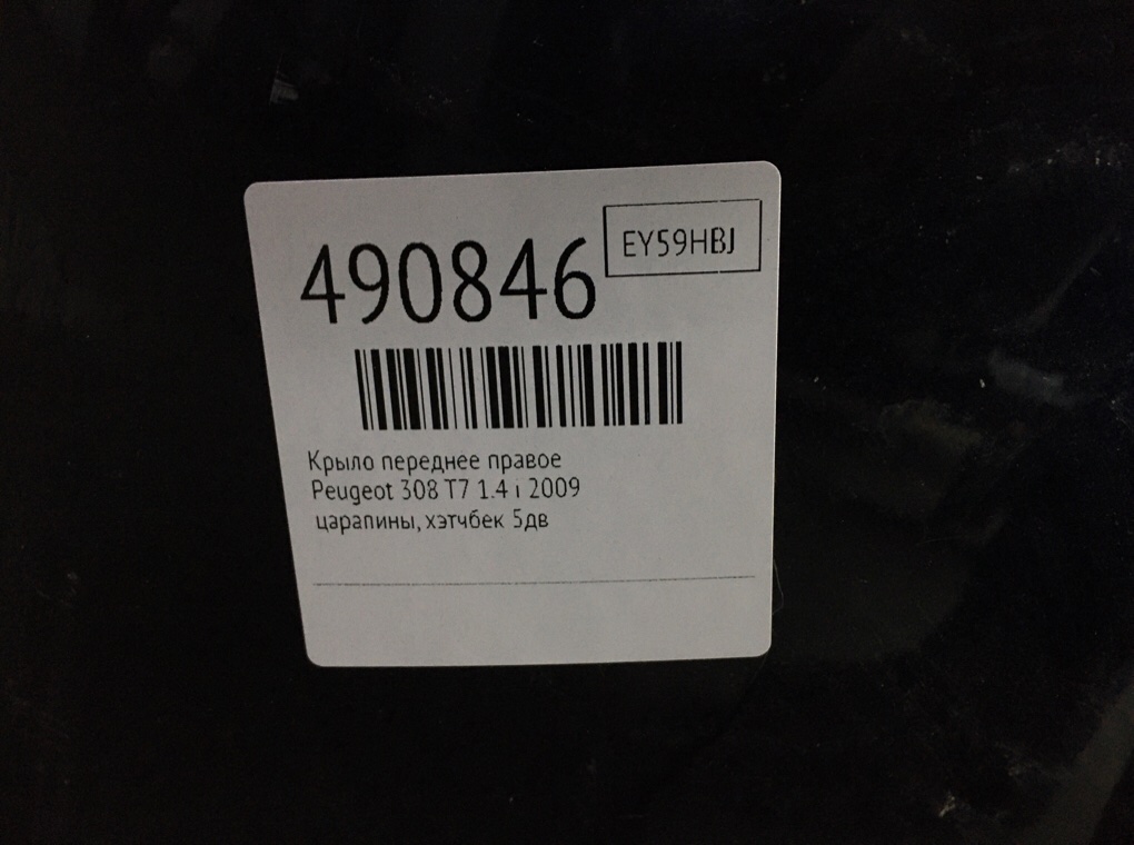 Крыло переднее правое бу для Peugeot 308 T7 1.4 i,  2009 г.