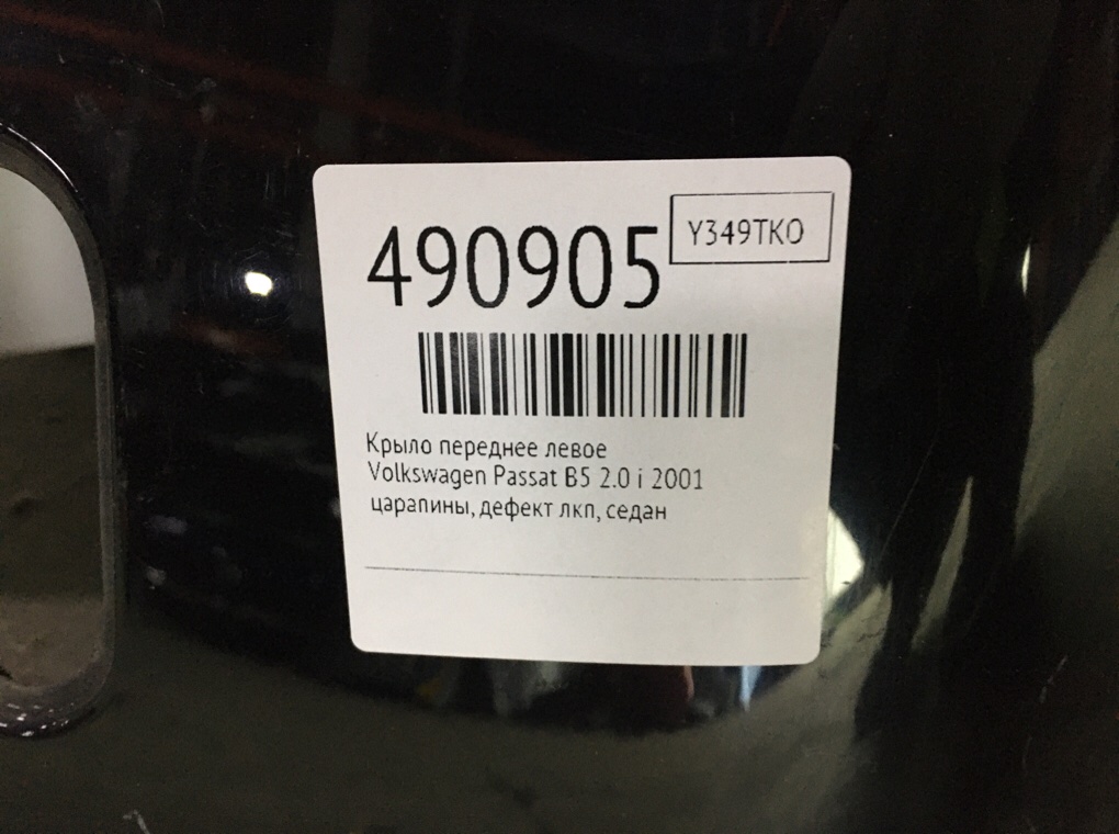 Крыло переднее левое бу для Volkswagen Passat B5 2.0 i,  2001 г.