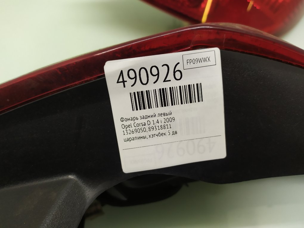 Фонарь задний левый бу для Opel Corsa D 1.4 i,   г.