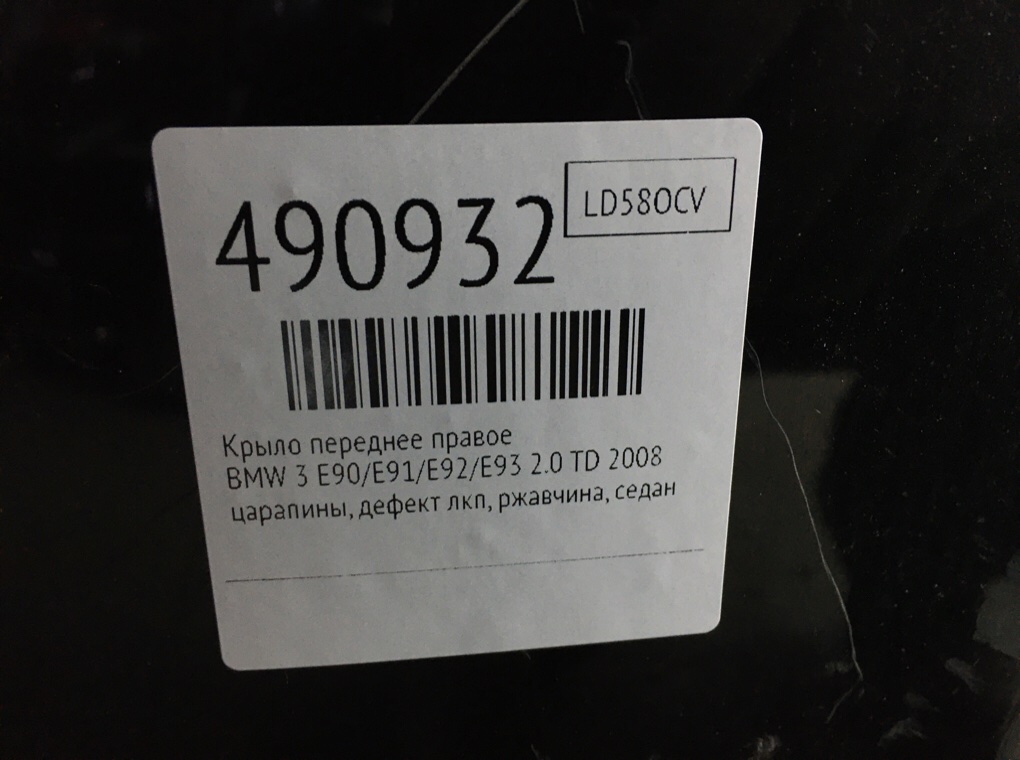 Крыло переднее правое бу для BMW 3 E90/E91/E92/E93 2.0 TD,  2008 г.