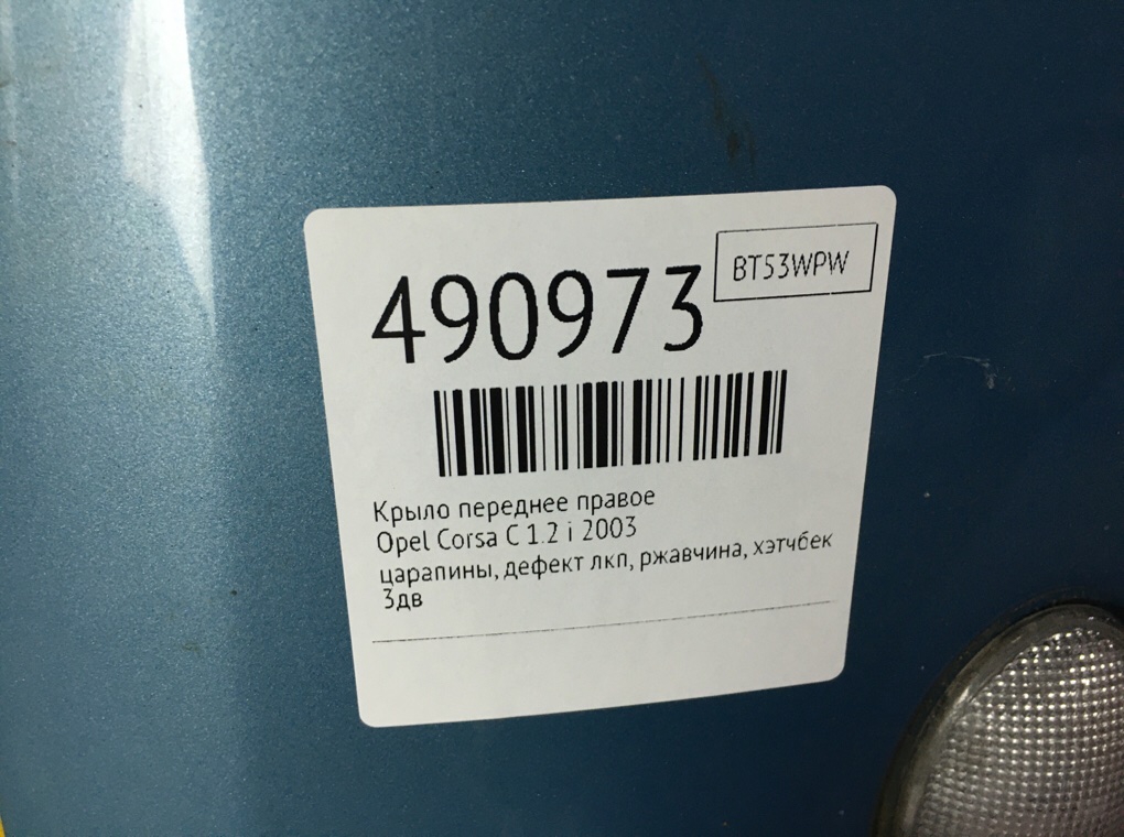Крыло переднее правое бу для Opel Corsa C 1.2 i, 2003 г. Крыло переднее правое бу для Opel Corsa C 1.2 i, 2003 г.
