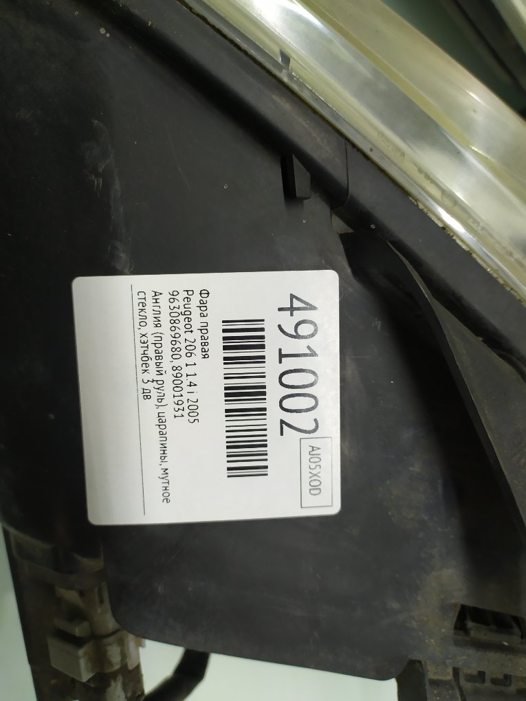 Фара правая бу для Peugeot 206 1 1.4 i, 2005 г. Фара правая бу для Peugeot 206 1 1.4 i, г.