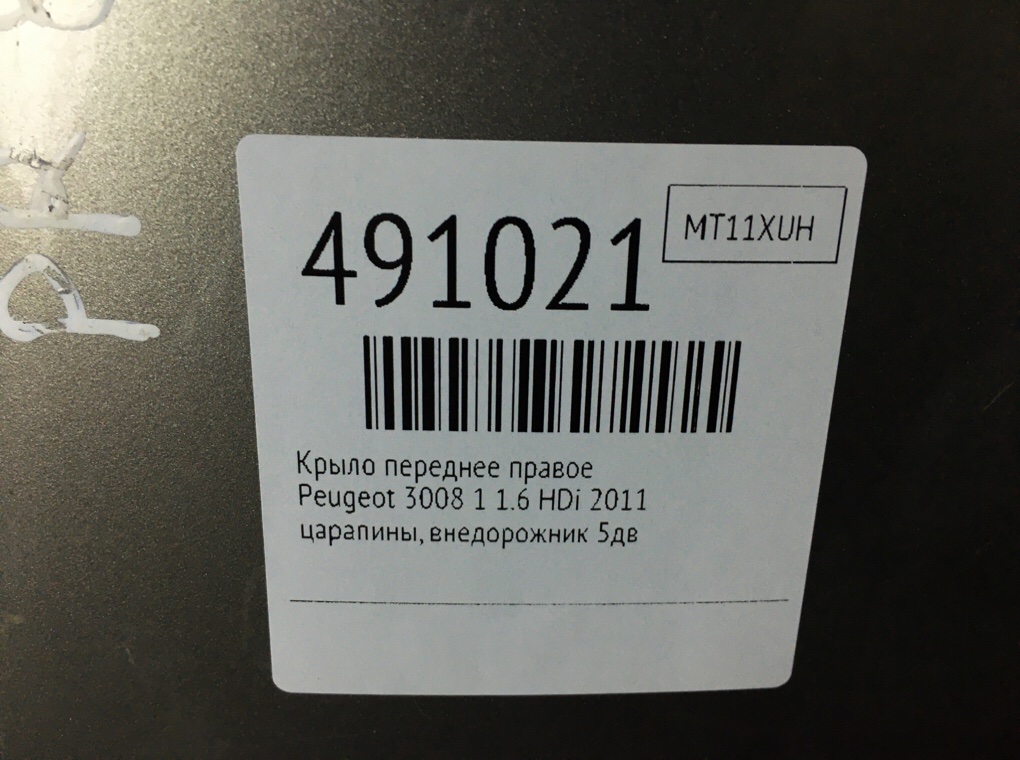 Крыло переднее правое бу для Peugeot 3008 1 1.6 HDi, 2011 г. Крыло переднее правое бу для Peugeot 3008 1 1.6 HDi, 2011 г.