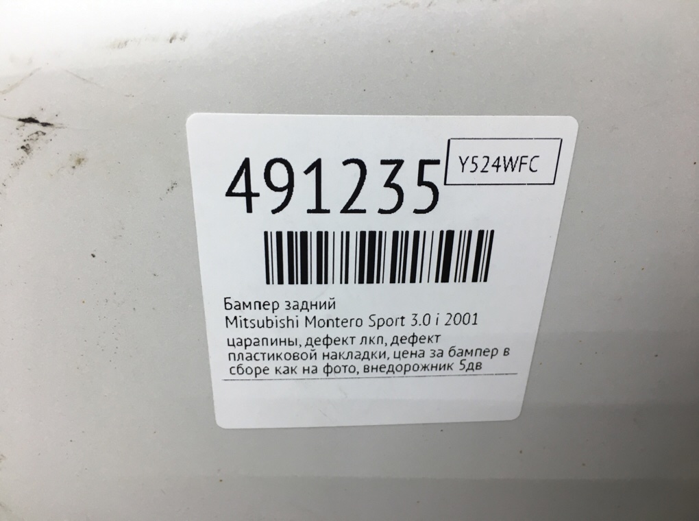 Бампер задний бу для Mitsubishi Montero Sport 3.0 i, 2001 г. Бампер задний бу для Mitsubishi Montero Sport 3.0 i, 2001 г.