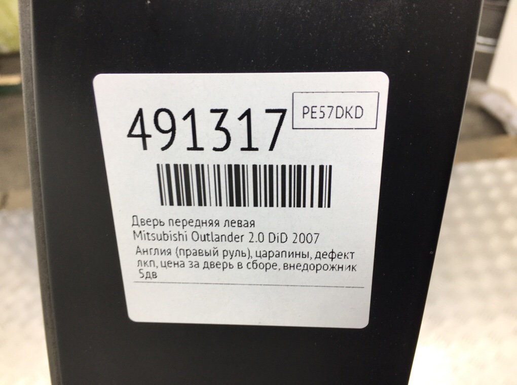 Дверь передняя левая бу для Mitsubishi Outlander 2 2.0 DiD, 2007 г. Дверь передняя левая бу для Mitsubishi Outlander 2 2.0 DiD, 2007 г.