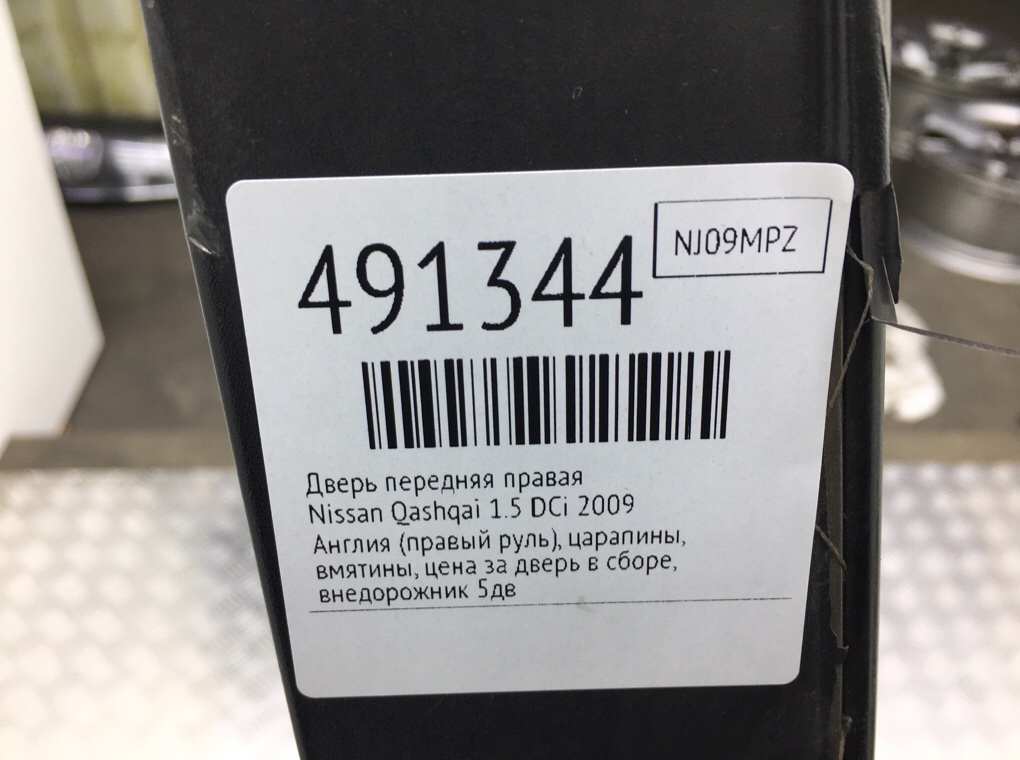 Дверь передняя правая бу для Nissan Qashqai  1.5 DCi,  2009 г.