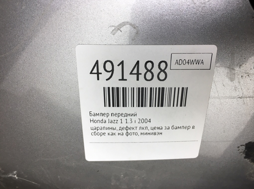 Бампер передний бу для Honda Jazz 1 1.3 i,  2004 г.