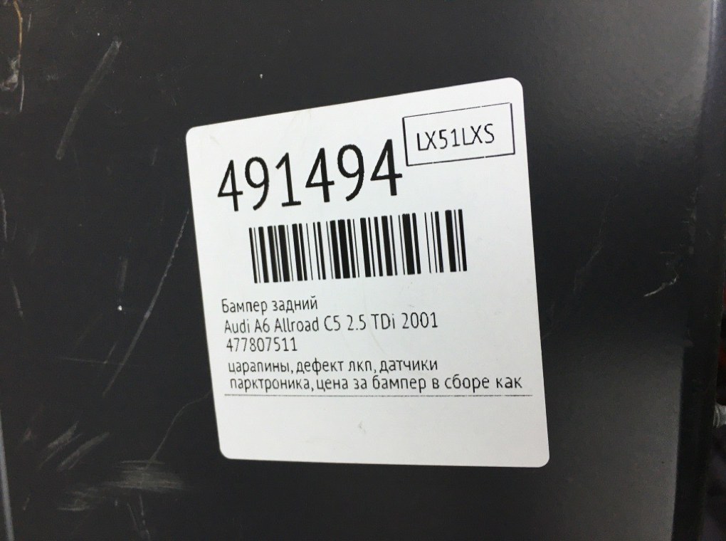 Бампер задний бу для Audi A6 Allroad C5 2.5 TDi,  2001 г.