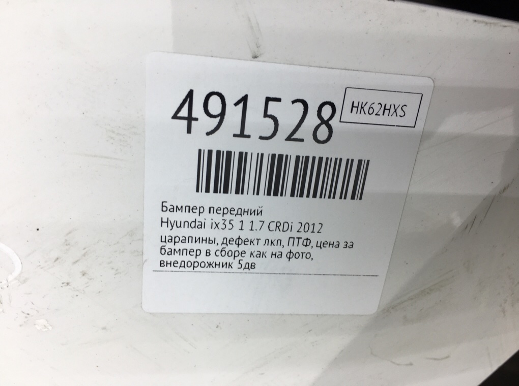 Бампер передний бу для Hyundai ix35 1 1.7 CRDi,  2012 г.