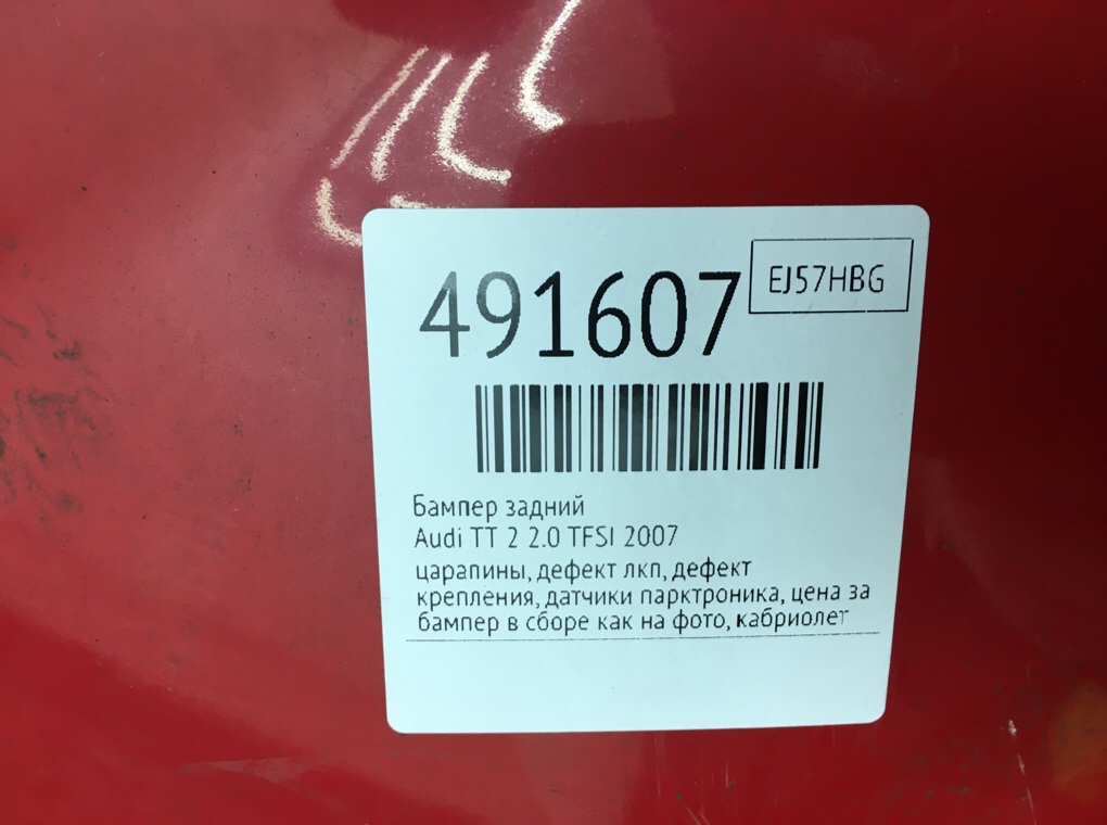 Бампер задний бу для Audi TT 2 2.0 TFSI,  2007 г.