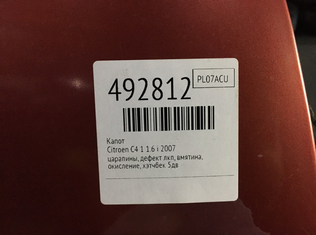 Капот бу для Citroen C4 1 1.6 i, 2007 г. Капот бу для Citroen C4 1 1.6 i, 2007 г.