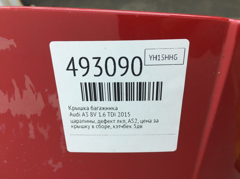 Крышка багажника бу для Audi A3 8V 1.6 TDI,  2015 г.