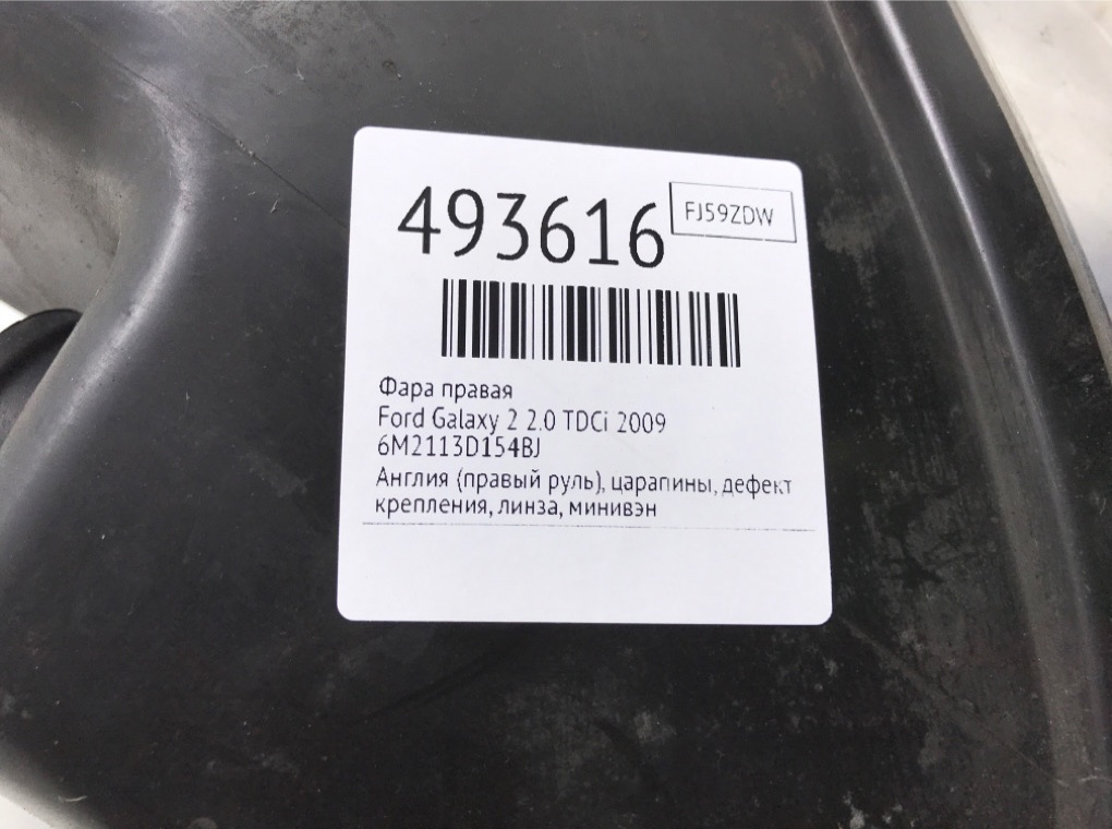 Фара правая бу для Ford Galaxy 2 2.0 TDCi, 2009 г. Фара правая бу для Ford Galaxy 2 2.0 TDCi, 2009 г.