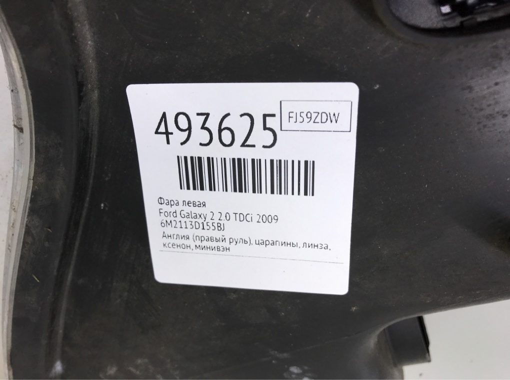 Фара левая бу для Ford Galaxy 2 2.0 TDCi, 2009 г. Фара левая бу для Ford Galaxy 2 2.0 TDCi, 2009 г.