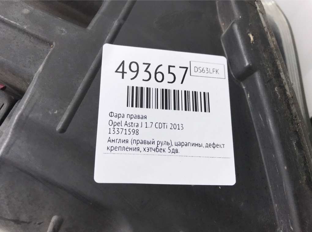 Фара правая бу для Opel Astra J 1.7 CDTi,  2013 г.
