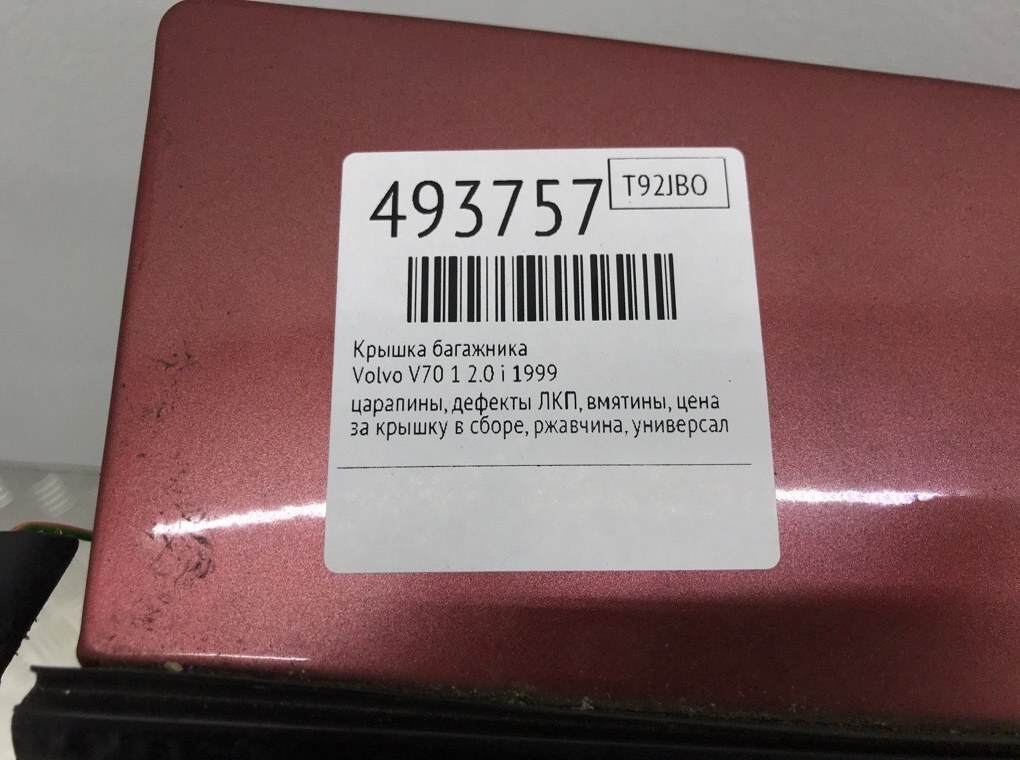 Крышка багажника бу для Volvo V70 1 2.0 i,  1999 г.