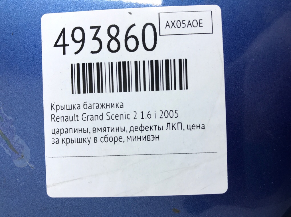 Крышка багажника бу для Renault Grand Scenic 2 1.6 i,  2005 г.