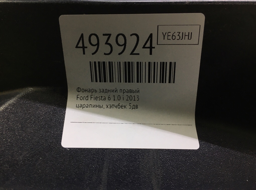 Фонарь задний правый бу для Ford Fiesta 6 1.0 i,  2013 г.