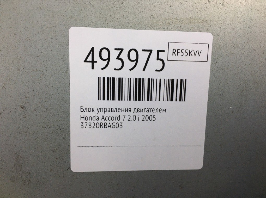 Блок управления двигателем бу для Honda Accord 7 2.0 i,  2005 г.