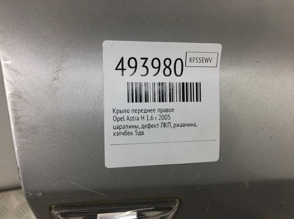 Крыло переднее правое бу для Opel Astra H 1.6 i,  2005 г.