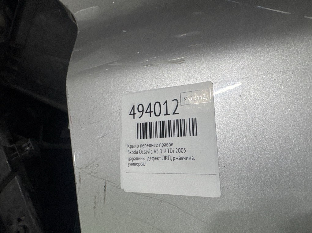 Крыло переднее правое бу для Skoda Octavia A5 1.9 TDi, 2005 г. Крыло переднее правое бу для Skoda Octavia A5 1.9 TDi, 2005 г.