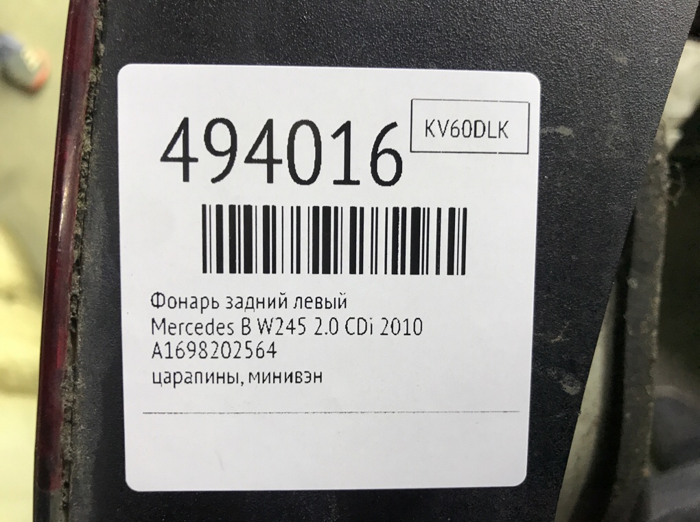 Фонарь задний левый бу для Mercedes B W245 2.0 CDi, 2010 г. Фонарь задний левый бу для Mercedes B W245 2.0 CDi, 2010 г.